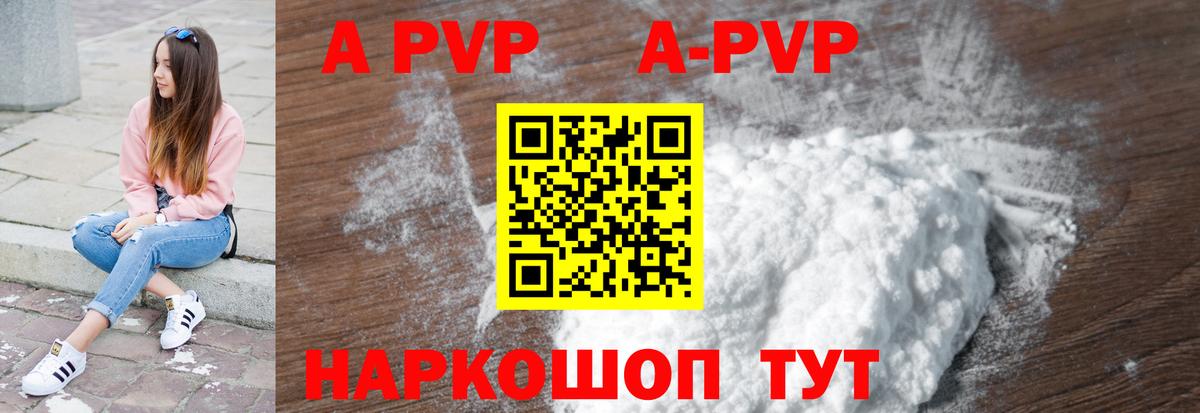 Alpha-PVP  дарнет шоп  A-PVP крисы CK  Волжск  Alfa_PVP VHQ  Вход с VPN 