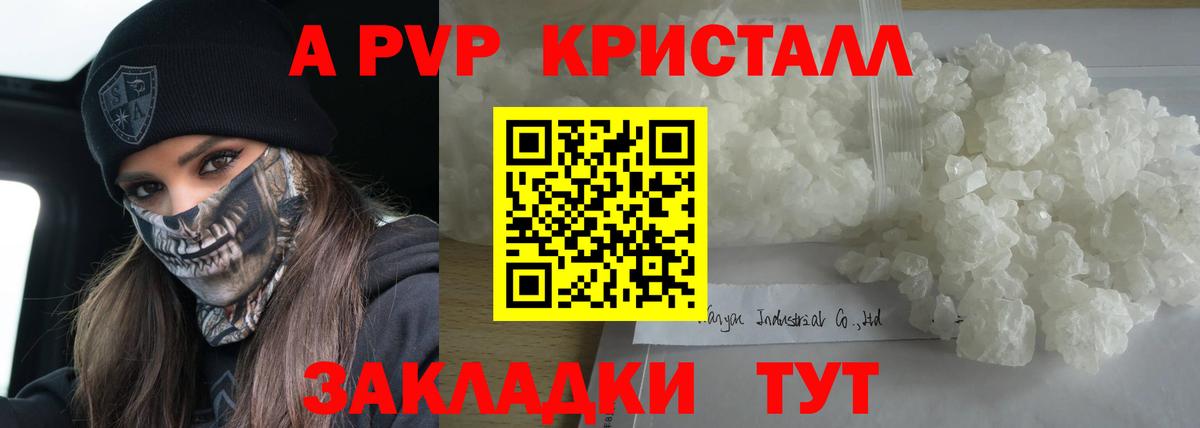 Альфа ПВП Crystall Волжск