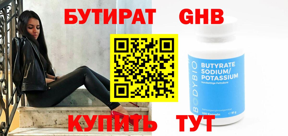 Волжск  БУТИРАТ GHB  Вход с VPN 