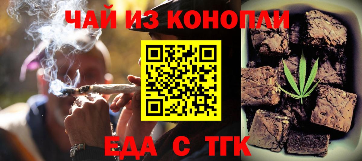 Волжск  Печенье с ТГК марихуана  Вход с VPN 