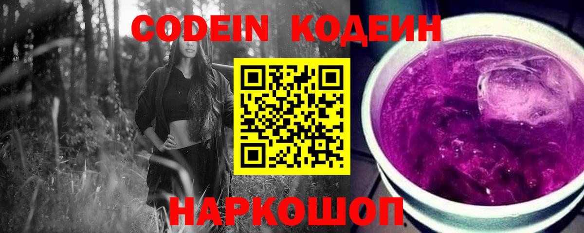 Кодеиновый сироп Lean напиток Lean (лин) Волжск
