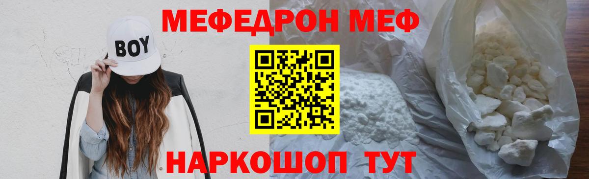 МЕФ  МЯУ-МЯУ  где можно купить наркотик  Вход с VPN  МЯУ-МЯУ мяу мяу  Волжск 
