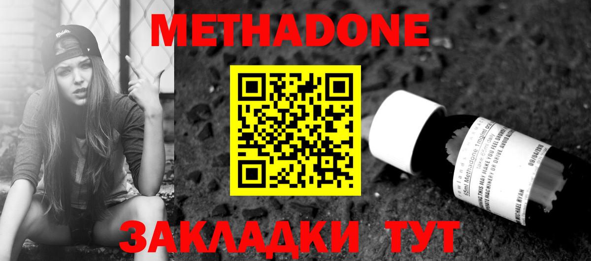 Метадон мёд Волжск